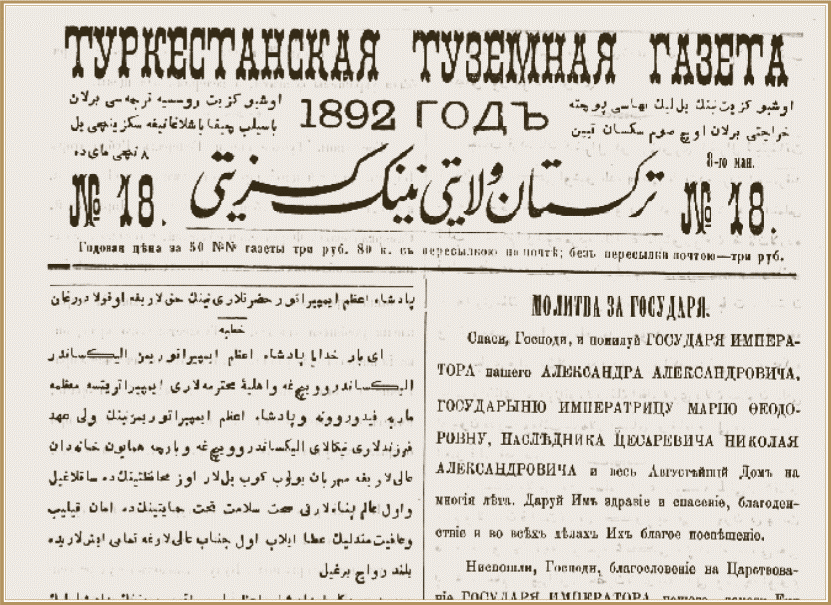 Текст с молитвой, опубликованный 8 мая 1892 г. в «Туркестанской туземной газете».gif
